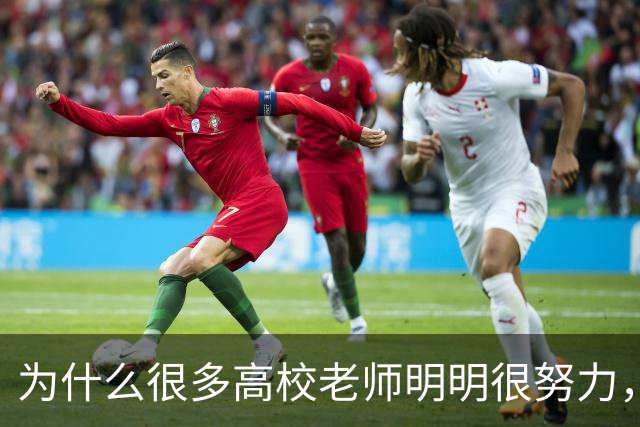 为什么很多高校老师明明很努力，考核却总差一口气？答案藏在这张“青椒生存不可能三角”里！