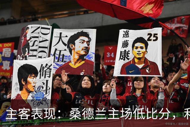 主客表现：桑德兰主场低比分，利兹联客场起伏