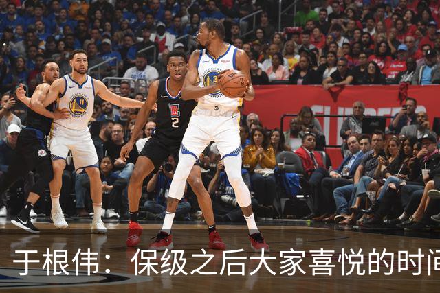 于根伟：保级之后大家喜悦的时间有些长，但联赛没结束还不能放松