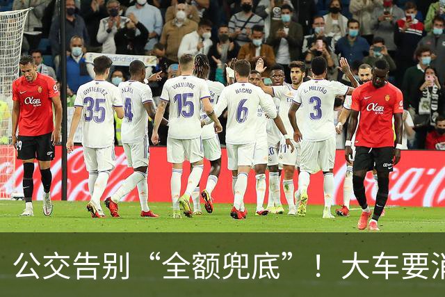公交告别“全额兜底”！大车要消失？老年卡不保？真相来了