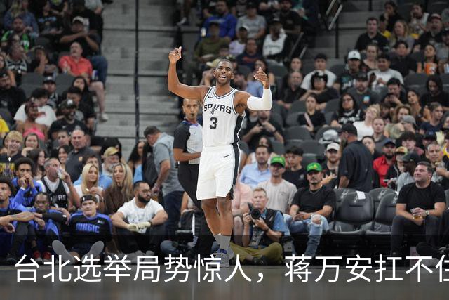 台北选举局势惊人，蒋万安扛不住绿营第一击，郑丽文该大显身手了