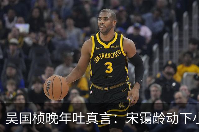 吴国桢晚年吐真言：宋霭龄动下小指头，宋美龄就得团团转