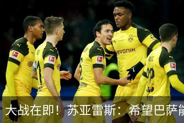 大战在即！苏亚雷斯：希望巴萨能对皇马踢进三、四球，全力争胜