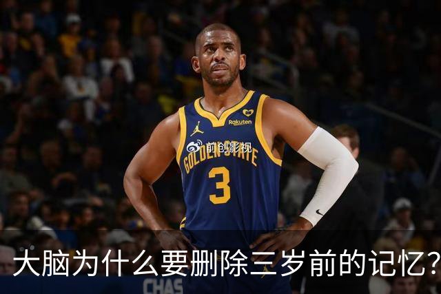 大脑为什么要删除三岁前的记忆？网友的回答让我泪目了！