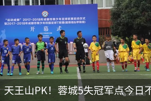 天王山PK！蓉城5失冠军点今日不败夺冠，英博能否将悬念留至末轮