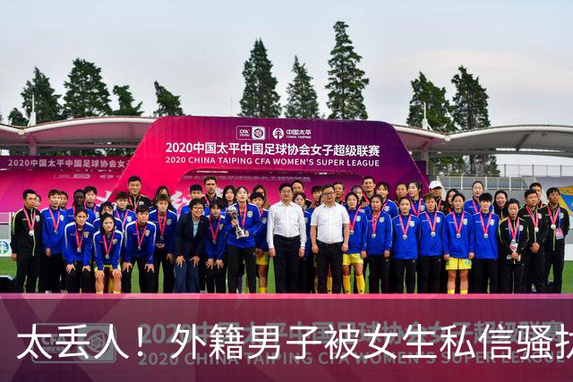 太丢人！外籍男子被女生私信骚扰，吓得账号私密，直呼她们太廉价，国内网友跟着丢脸