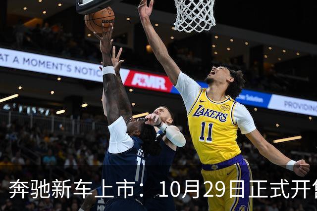 奔驰新车上市：10月29日正式开售，59.90万元