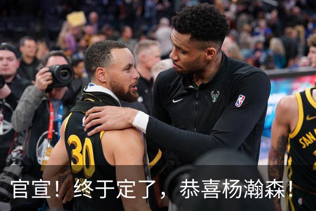 官宣！终于定了，恭喜杨瀚森！