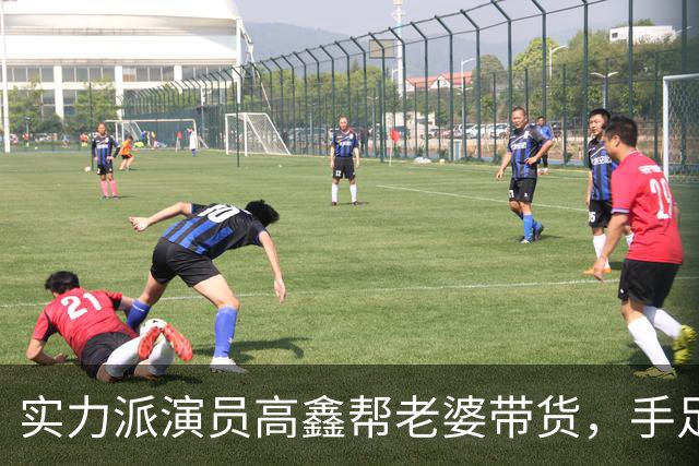 实力派演员高鑫帮老婆带货，手足无措