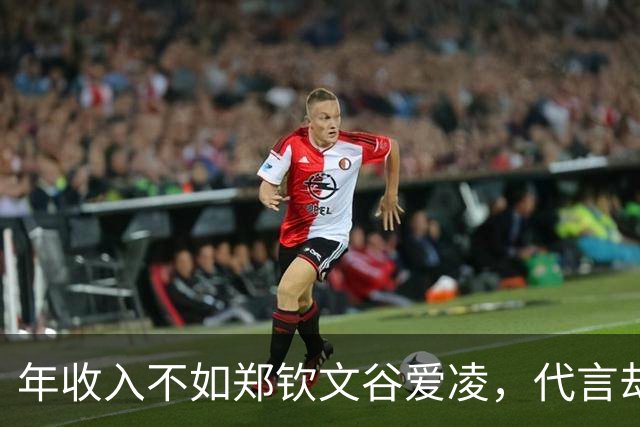 年收入不如郑钦文谷爱凌，代言却多出一倍！孙颖莎凭什么碾压？