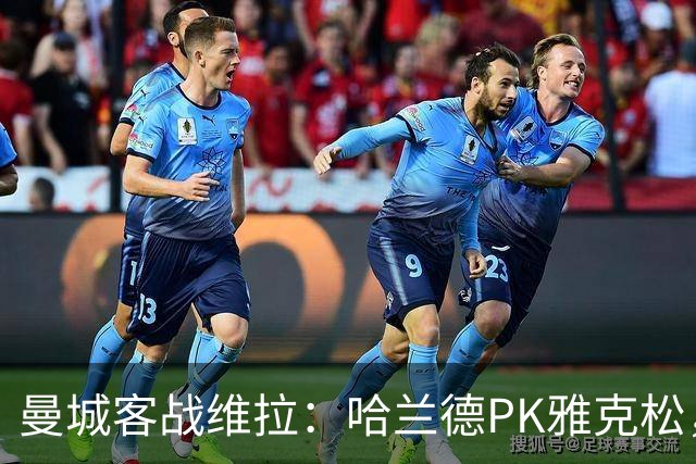 曼城客战维拉：哈兰德PK雅克松，多库、谢尔基、胡桑诺夫首发