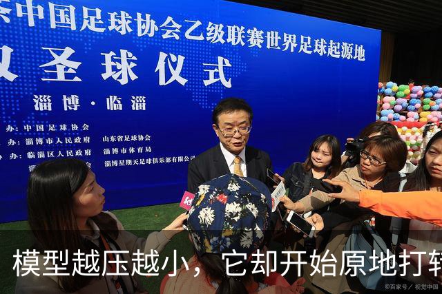 模型越压越小，它却开始原地打转说胡话