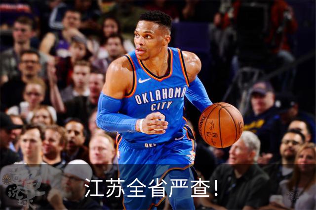 江苏全省严查！