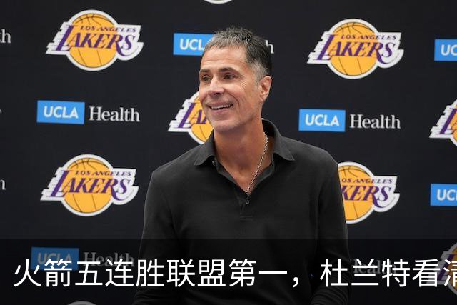 火箭五连胜联盟第一，杜兰特看清现实！乌度卡提两要求，范弗利特两人成关键