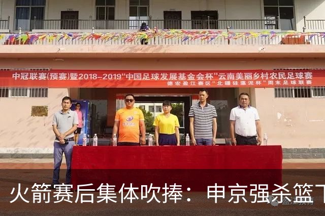 火箭赛后集体吹捧：申京强杀篮下，谢泼德防守进步，史密斯全面！