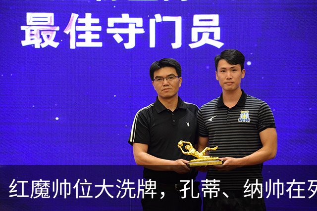 红魔帅位大洗牌，孔蒂、纳帅在列，7大候选谁能拯救低迷曼联？