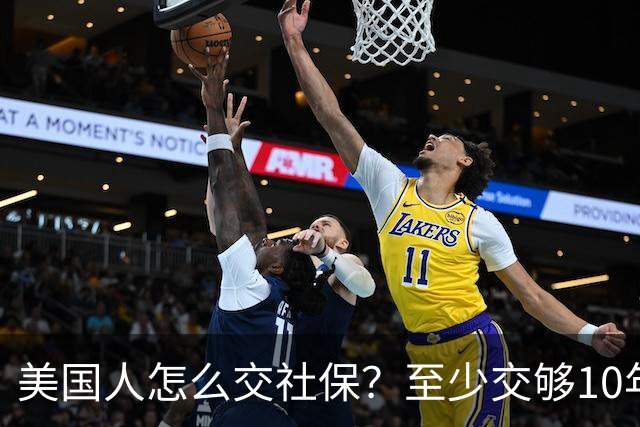 美国人怎么交社保？至少交够10年才能生效，每年需缴纳工资的7.65%