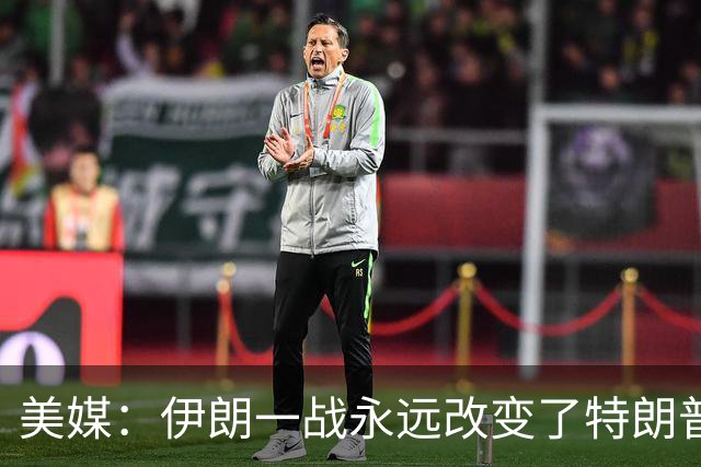 美媒：伊朗一战永远改变了特朗普，美国已经丢掉了介入台海的能力