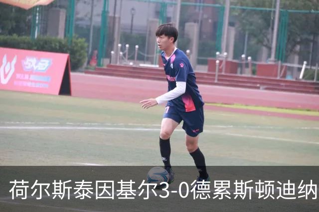 荷尔斯泰因基尔3-0德累斯顿迪纳摩，哈雷斯、瑟克尔森分别传射