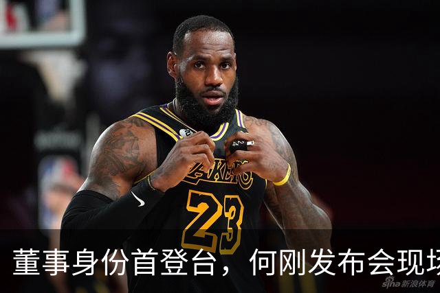 董事身份首登台，何刚发布会现场揭秘Mate 90系列十大黑科技