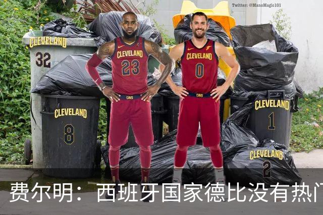 费尔明：西班牙国家德比没有热门 金球奖选票我投给亚马尔