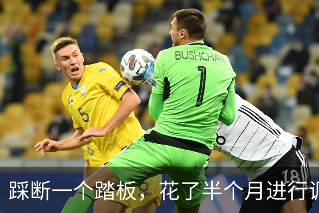 踩断一个踏板，花了半个月进行调查，结果却是遥遥无期。
