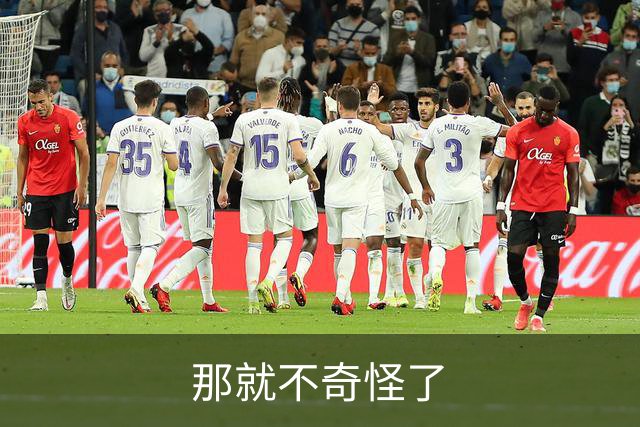 那就不奇怪了