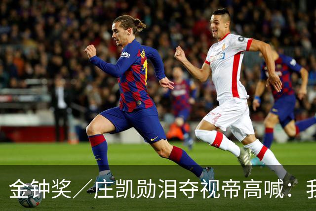 金钟奖／庄凯勋泪夺视帝高喊：我是台湾演员！ 3声道超暖致词感动全场