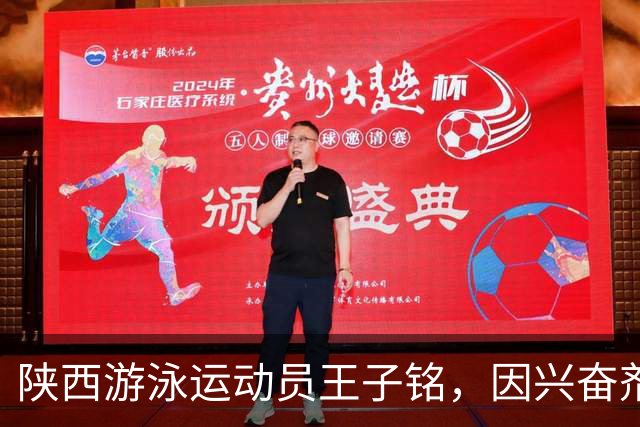 陕西游泳运动员王子铭，因兴奋剂违规被禁赛2年，教练员罗男被警告