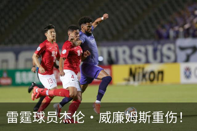雷霆球员杰伦·威廉姆斯重伤！