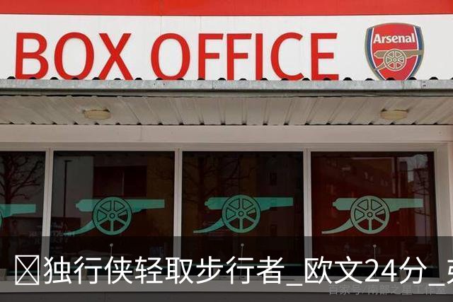 🏀独行侠轻取步行者 欧文24分 弗拉格14+5+6&伤退 西亚卡姆23分