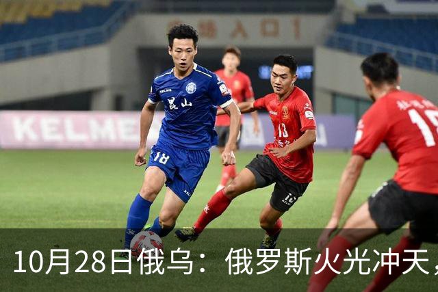 10月28日俄乌：俄罗斯火光冲天，默茨就俄乌谈判强硬表态