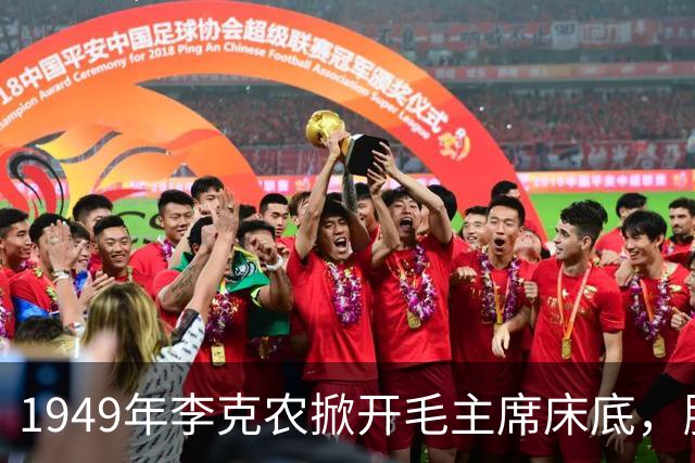 1949年李克农掀开毛主席床底，脸色煞白拔枪冲向寺庙