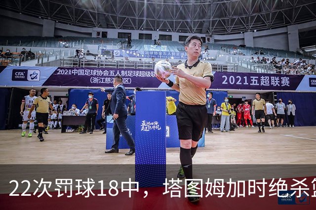 22次罚球18中，塔图姆加时绝杀篮网拿40分