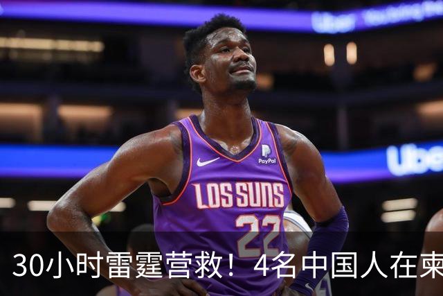 30小时雷霆营救！4名中国人在柬绑架同胞，检方直接放出无码照