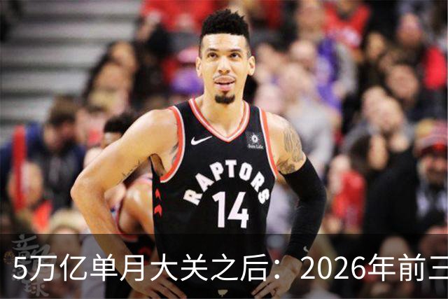 5万亿单月大关之后：2026年前三季度中国外贸的结构性位移与持续性审视